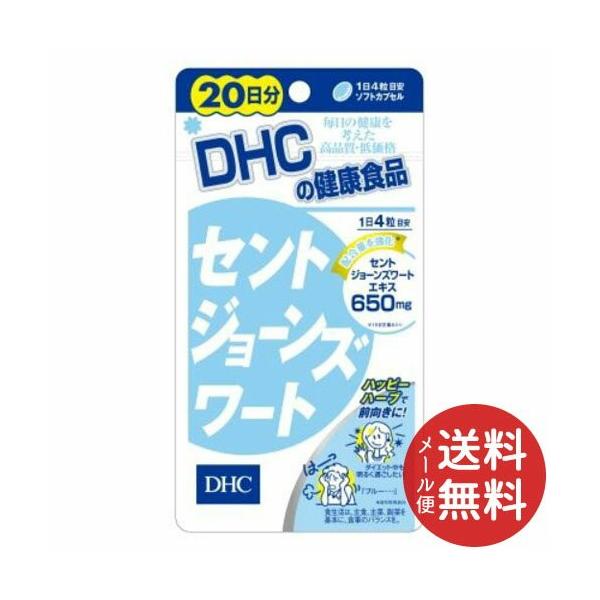 DHC セントジョーンズワート 20日分 80粒入 1個 (配送おまかせ)