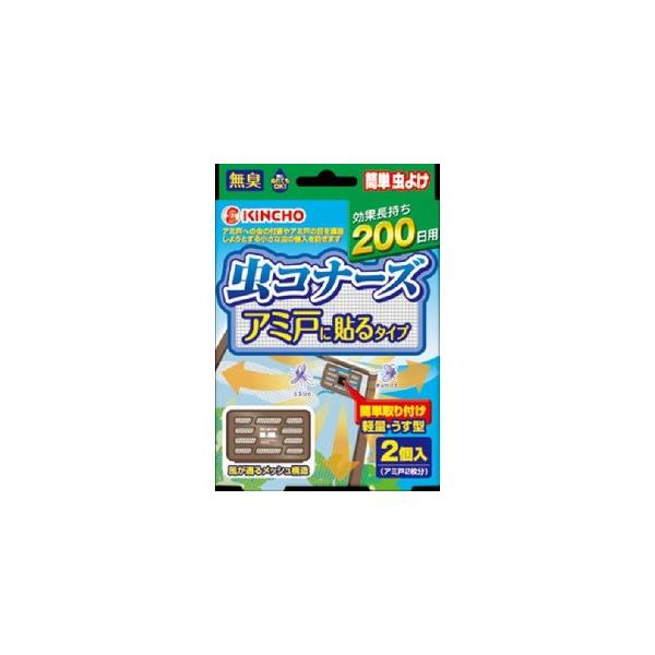 金鳥 虫コナーズ アミ戸に貼るタイプ 0日用 2個入 10点セット まとめ買い特価 Buyee Buyee 日本の通販商品 オークションの代理入札 代理購入
