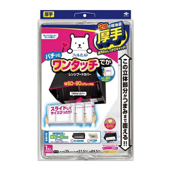 (送料無料) 東洋アルミ スーパーワンタッチレンジフードカバー でか 60 90cm用 （4901987226109） ×20点セット