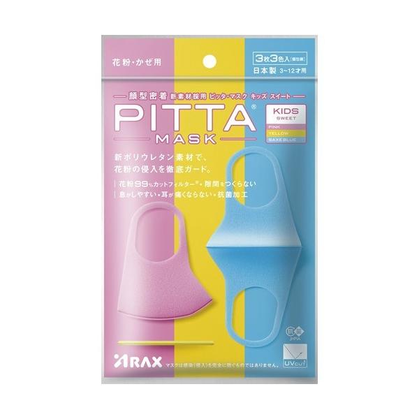 yzANX PITTA MASK sb^}XN KIDS SWEET 3 1