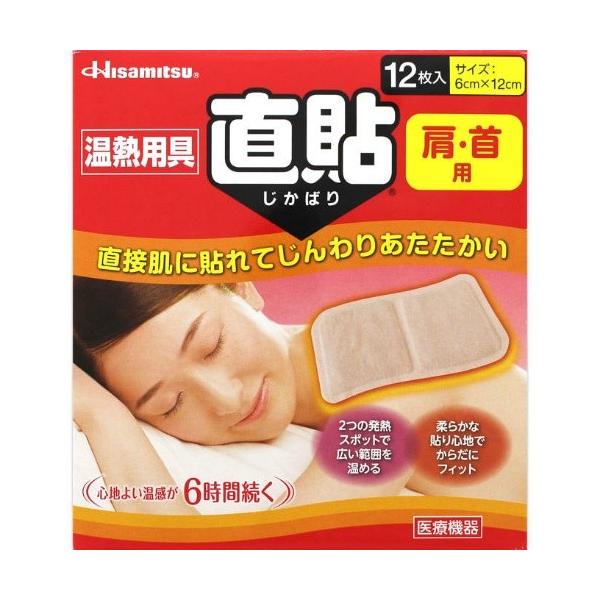 ヒサミツ Hisamitsu 久光製薬 温熱用具 直貼 じかばり Sサイズ12枚入 肩・首用 6×12cm 医療機器 冷え コリ 痛み 腰痛 温熱療法 発熱シート 温湿布  5123 久光製薬 温熱用具 直貼 肩・首用 Sサイズ 12枚入/4987188151235