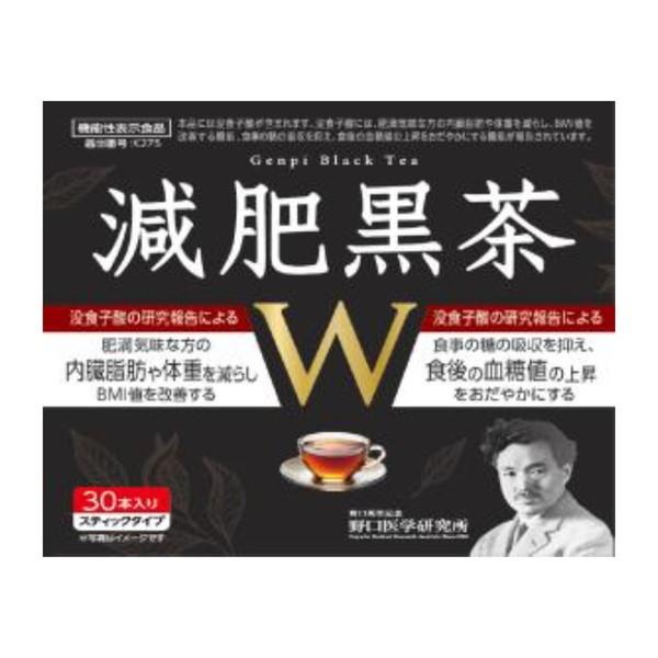 (×2個 配送おまかせ)減肥黒茶W スティックタイプ 30本入 機能性表示食品 野口医学研究所