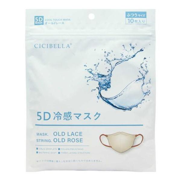 【新品未使用未開封】 接触冷感 マスク 白 54枚セット 洗える 薔薇オイル配合 CICIBELLA (配送おまかせ)CICIBELLA シシベラ 5D バイカラー 冷感