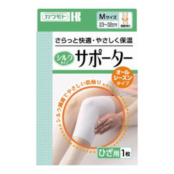 (配送おまかせ) 川本産業 カワモト シルクタイプ サポーター ひざ用 M 1枚入 1個