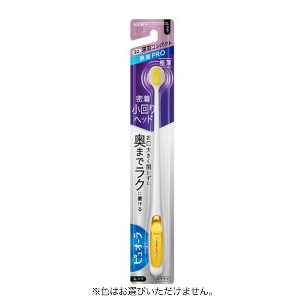 花王 ピュオーラハブラシ 薄型コンパクト ふつう 1本 ●色はお選びいただけません。(×2本 配送おまかせ)
