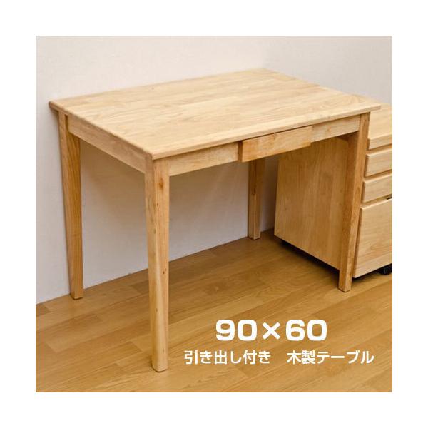 デスク W90×60cm 机 木製 テーブル 引き出し ナチュラル スリム 天然木 書斎机 学習机 PCデスク
