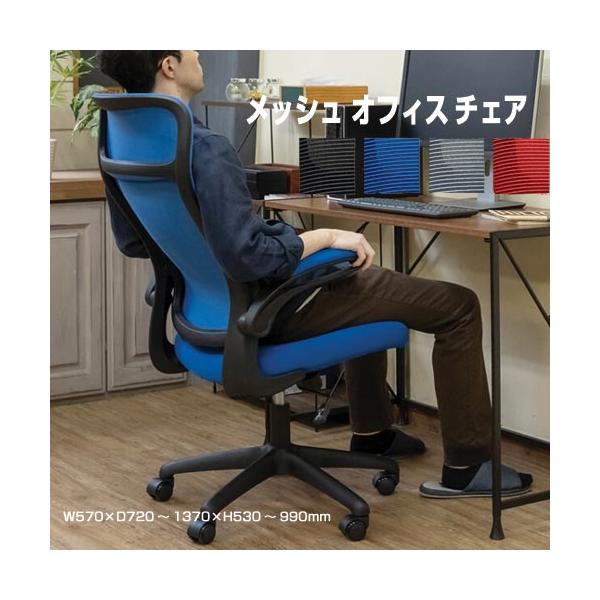チェア メッシュ デスクチェア ハイバック 肘掛け 昇降式 パソコンチェア キャスター ワークチェア ロッキング機能 4色展開