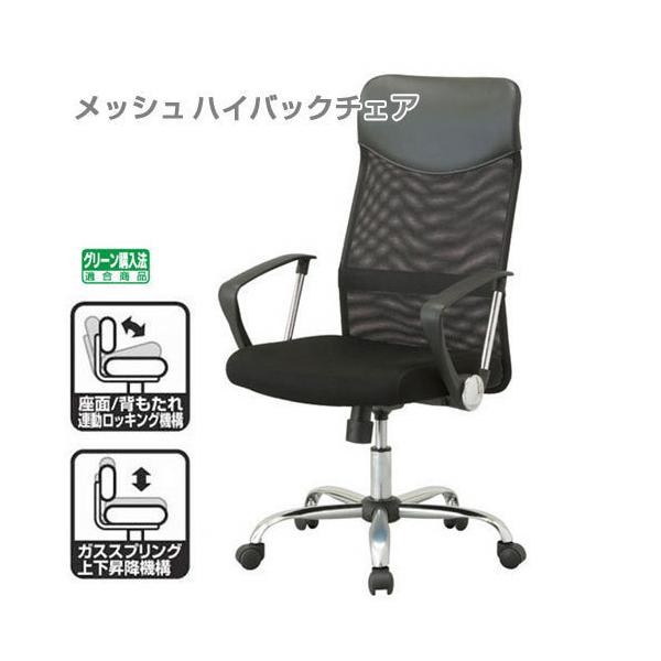 チェア メッシュ デスクチェア ハイバック 肘掛け 昇降式 パソコンチェア キャスター ワークチェア ガス圧チェア