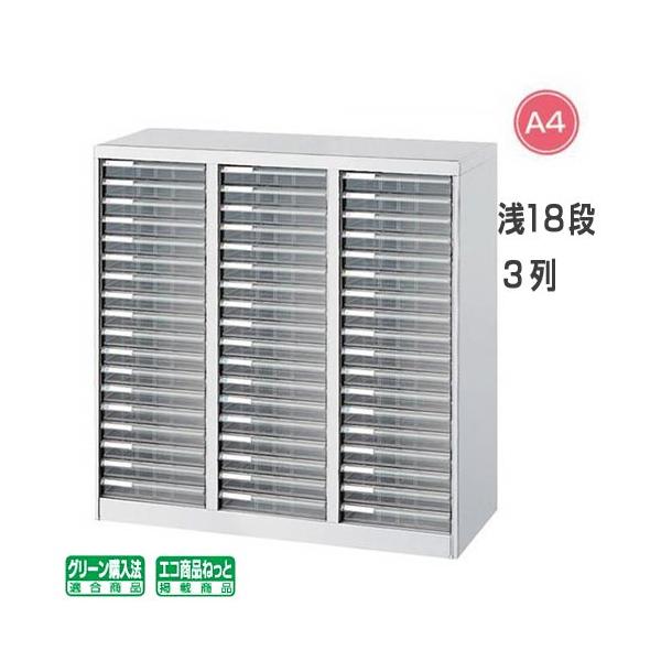 　A4サイズ　丈夫な本体スチール製・便利な3列収納ケース書類や小物の整理、種類の多い分類に！　グリーン購入法ガイドライン適合品本体にマグネットなどでメモも貼付け可能です。■ サイズ　幅83.1×奥行33.6×高さ88センチ　　　　　 浅引出...