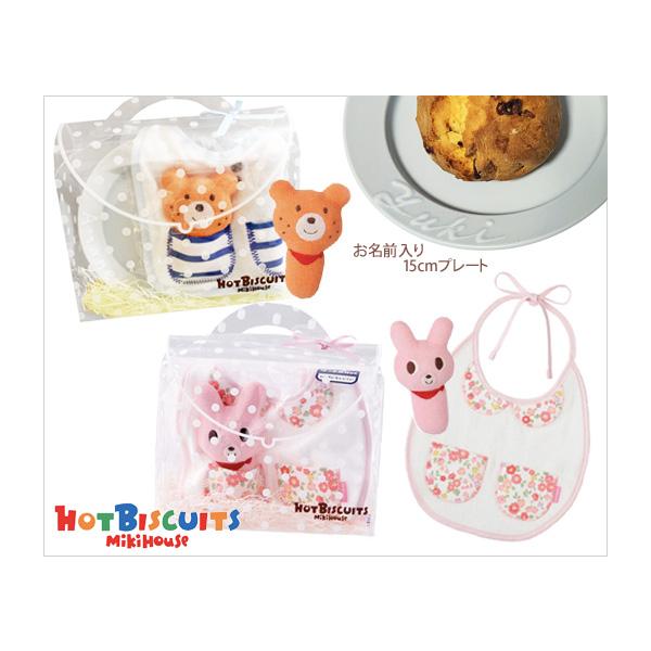 プレゼント 食器 スタイ ラトル セット ミキハウス 出産祝い 日本製