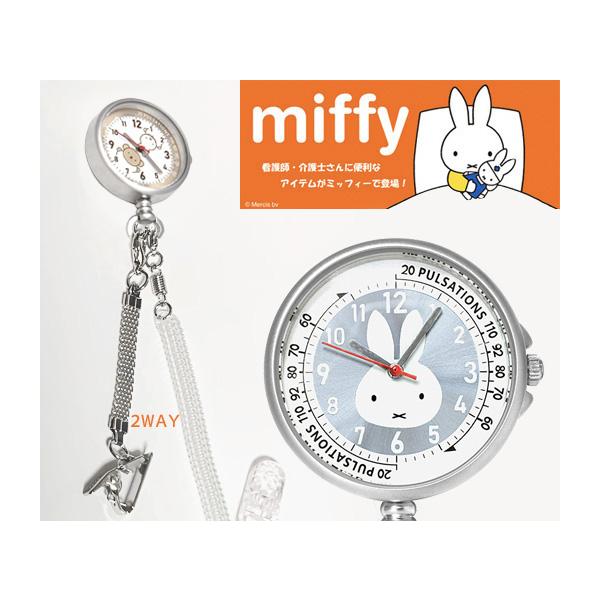 　待ってました♪ 上品でシンプルなミッフィー柄が新登場！指紋汚れが付かないマットシルバーケースのナースウォッチで、看護師さんはもちろん介護士さんや保育士さんにもおすすめ。プレゼントラッピングも無料です！※この商品は到着日時指定がお受けできま...