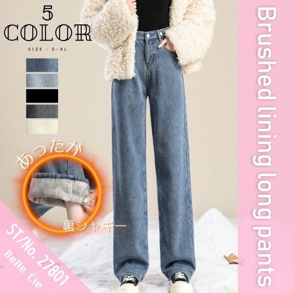 ■ご注文から1〜2日での発送[ブランド : Belle Cie ベルシー -ST/No.27801] Zutty ズッティ【裏起毛ワイドロングパンツ】素材構成：デニム/カツラギツイル-綿100％、裏起毛-ポリエステル100％-裏起毛付きシン...