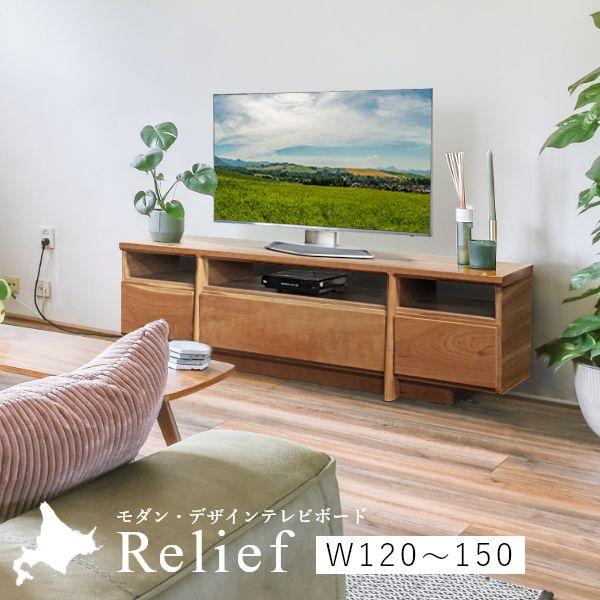 ACTUS　RELIEFテレビボード　幅150cm ACTUS (アクタス) RELIEF（レリーフ）シリーズ テレビボード