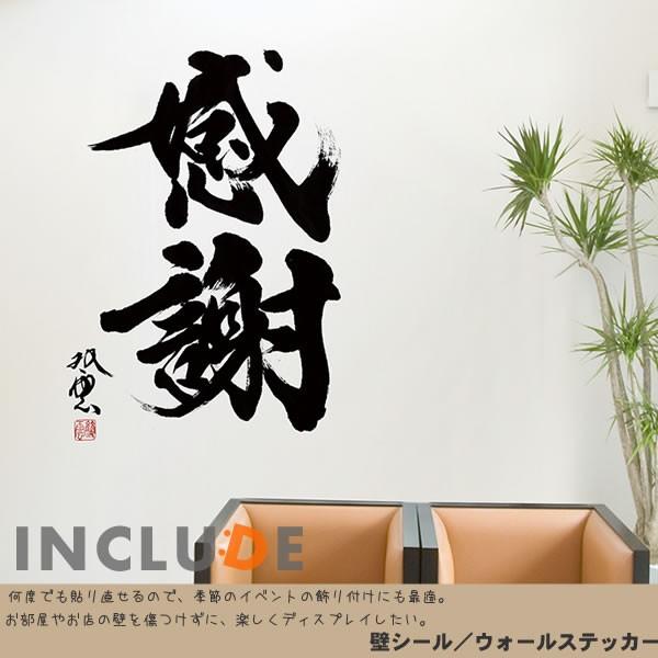 感謝 武田双雲 日本製 転写タイプ 高級 壁シール ウォールステッカー 貴重 大きいサイズ 書道 和風 斬新 個展 習字 漢字 文字 書道家 アーティスト 美術 Buyee Buyee 提供一站式最全面最專業現地yahoo Japan拍賣代bid代拍代購服務 Bot Online