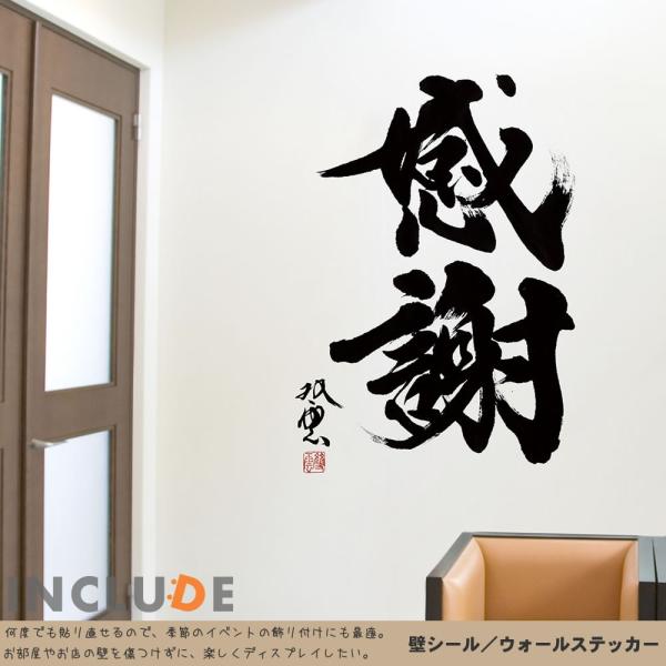 感謝 武田双雲 日本製 転写タイプ 高級 壁シール ウォールステッカー 貴重 大きいサイズ 書道 和風 斬新 個展 習字 漢字 文字 書道家 アーティスト 美術 Buyee Buyee 提供一站式最全面最專業現地yahoo Japan拍賣代bid代拍代購服務 Bot Online