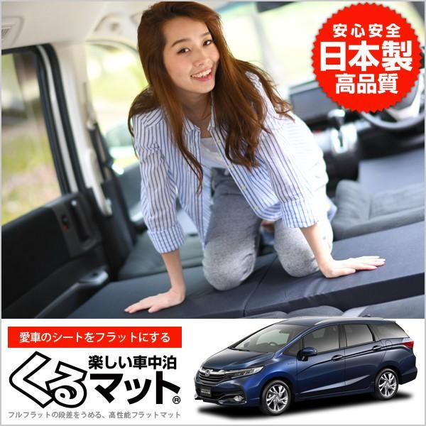 ホンダシャトル用の車中泊 サンシェードとネット 未使用品 売り切れ ホンダ シャトル GK系 GP系の車中泊ならカーテンいらずシームレス