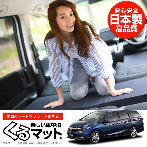 最大級500円 ホンダシャトルgk8 9系 Gk8 ハイブリッドgp7 8系 車中泊マット 段差 フラットマットレス シートクッション 4個 ブラック 01k C013 Ca 100s 100w Kurumat Bk Shuttle 1 アトマイズ 通販 Yahoo ショッピング