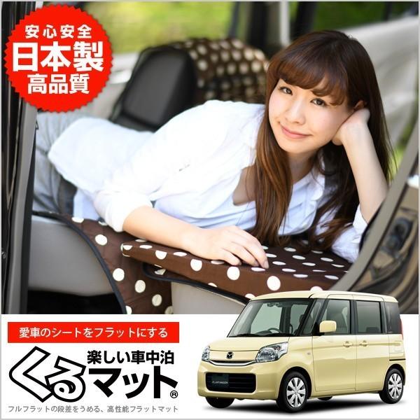 超p祭500円引 フレアワゴン Mm32s Mm42s 車中泊マット 段差 フラットマットレス シートクッション 4個 チョコ 01k F002 Cb 100s 50s Kurumat Choco Flairwago 4 アトマイズ 通販 Yahoo ショッピング