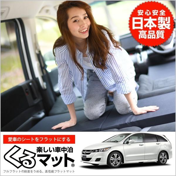 超p祭510円 ストリーム Rn6 9系 Rn7 車中泊マット 段差 フラットマットレス シートクッション 2個 ブラック 01k C015 Ca 100s Kurumat Black Stream 2 アトマイズ 通販 Yahoo ショッピング