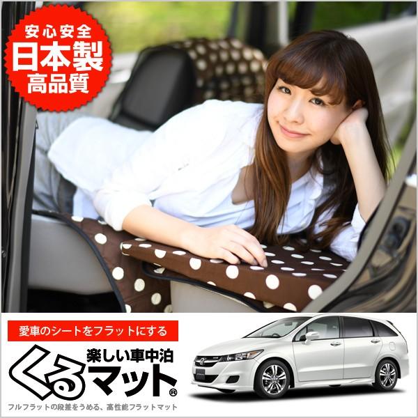 超p祭500円 ストリーム Rn6 9系 車中泊マット 段差 フラットマットレス シートクッション 2個 チョコ 01k C015 Cb 100s Kurumat Choco Stream アトマイズ 通販 Yahoo ショッピング