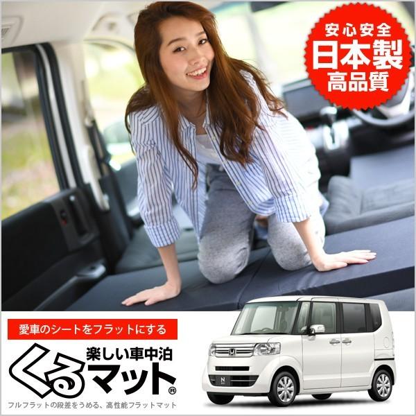 夏超得510円 N-BOX N BOX JF1/JF2系 カスタム 車 フラット 段差 車中泊 