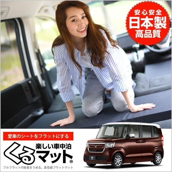 超p祭500円 N Box N Boxカスタム Jf3 Jf4 車中泊マット 段差 フラットマットレス シートクッション 4個 ブラック 評価b 01k C019 Ca 100sx2 Kurumat Black Nbox Jf34 4 アトマイズ 通販 Yahoo ショッピング