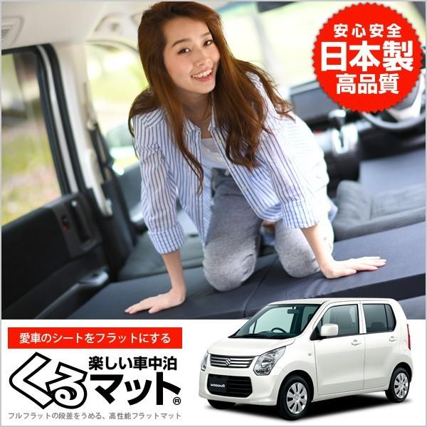最大1500円OFF ワゴンR MH34S MH44S スティングレー 車 フラット
