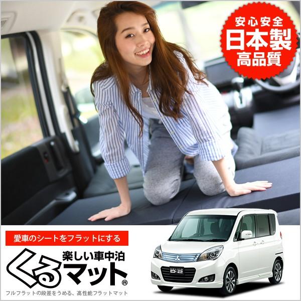 春超得500円 デリカ D2 D:2 MB15S系 前期 後期 車 フラット 段差 車 