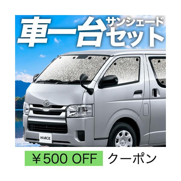 ハイエース 0系 6型 カーテン サンシェード 車中泊 グッズ シームレスサンシェード フルセット トヨタ 03s Ap01 Buyee Buyee Japanese Proxy Service Buy From Japan Bot Online