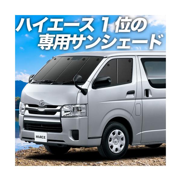 最大級600円 ハイエース 0系 カーテン プライバシー サンシェード 車中泊 グッズ フロント スーパーgl 標準 1型 6型 01s A002 Fu 05 0 F Sum アトマイズ 通販 Yahoo ショッピング