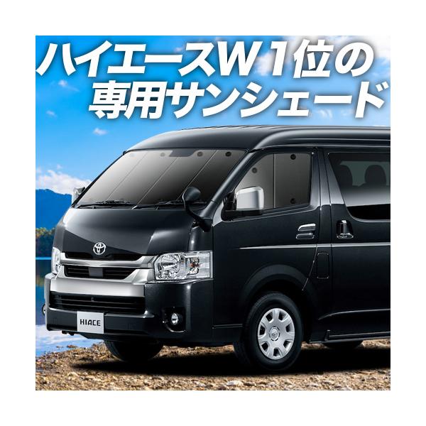 ハイエース 0系 ワイド カーテン サンシェード 車中泊 グッズ プライバシーサンシェード フロント 6型 トヨタ 01s A003 Fu 01 Buyee Buyee Japanese Proxy Service Buy From Japan Bot Online