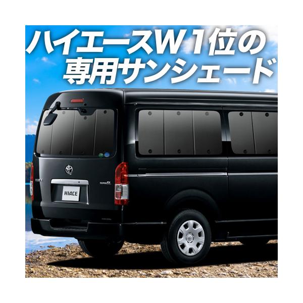 最大級600円引 ハイエース 0系 6型対応 ワイドスーパーgl カーテン プライバシーサンシェード リア 内装 カスタム 日除け カーフィルム 車中泊 01s Ap02 0sgl Sum3 アトマイズ 通販 Yahoo ショッピング