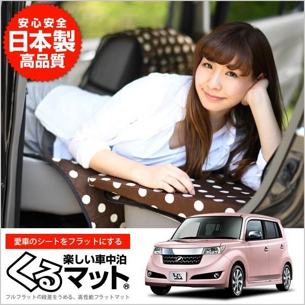 Toyota トヨタ Qnc系 Qnc21 車中泊マット 段差解消フラットマットレス シートクッション 2個 チョコ 01k A002 Cb 50s Kurumat Choco qnc 1 アトマイズ 通販 Yahoo ショッピング