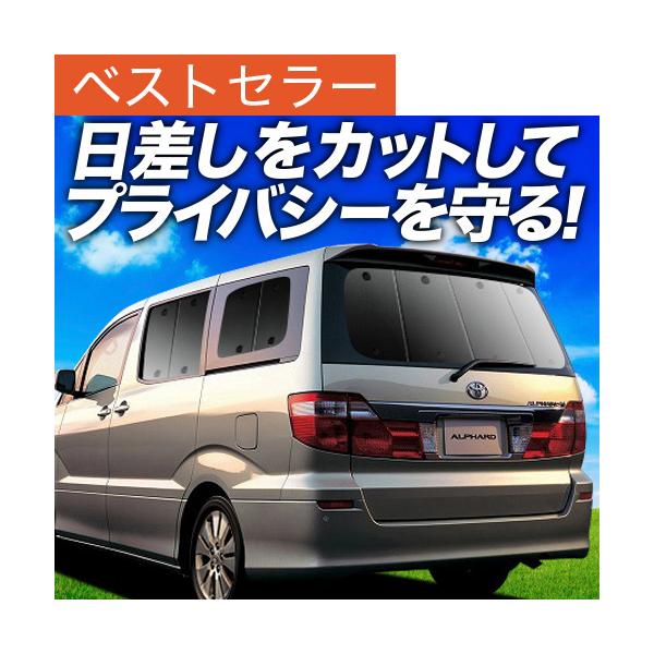 10系 アルファード カーテンの通販 価格比較 価格 Com