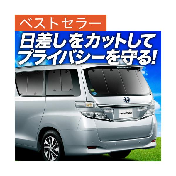 最大級600円引 アルファード ヴェルファイア 系 カーテン サンシェード 車中泊 グッズ プライバシーサンシェード リア トヨタ 01s A009 Re Buyee Buyee Japanese Proxy Service Buy From Japan Bot Online