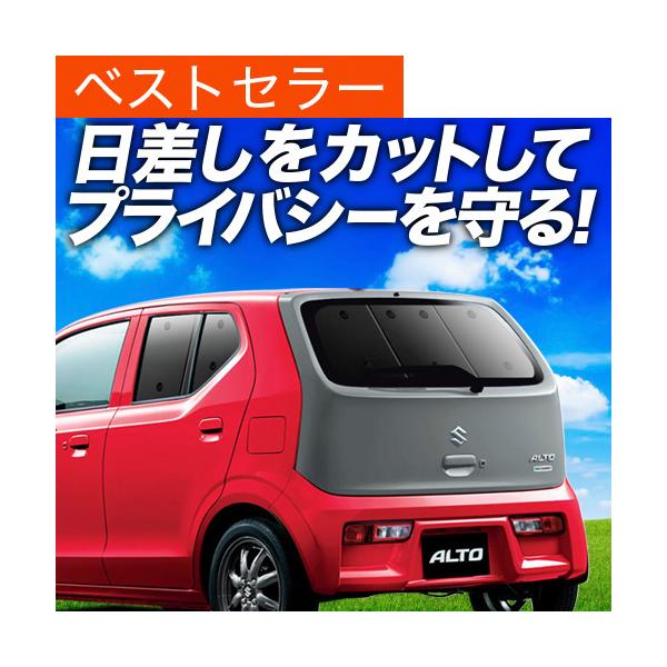 アルト Ha36s カーテン サンシェード 車中泊 グッズ プライバシーサンシェード リア スズキ 01s G011 Re Buyee Buyee Japanese Proxy Service Buy From Japan Bot Online