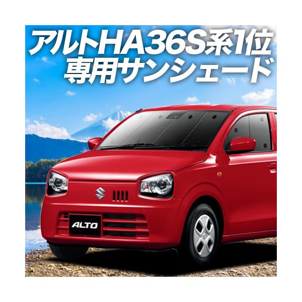 超p祭500円 アルト Ha36s 車用カーテン サンシェード 車中泊グッズ 防災グッズ カスタム パーツ フィルム 内装 フロント 01s G011 Fu スズキ Alto F Sum アトマイズ 通販 Yahoo ショッピング