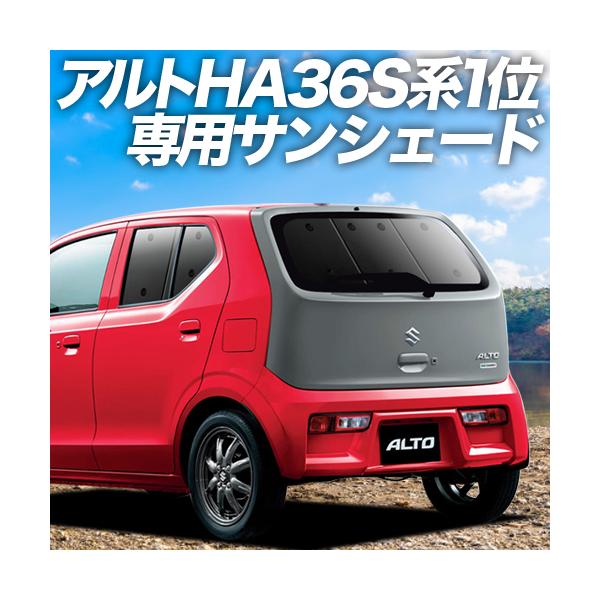 最大級500円引 アルト Ha36s 車用カーテン サンシェード 車中泊グッズ 防災グッズ カスタム パーツ フィルム 内装 リア 01s G011 Re スズキ Alto Sum3 アトマイズ 通販 Yahoo ショッピング