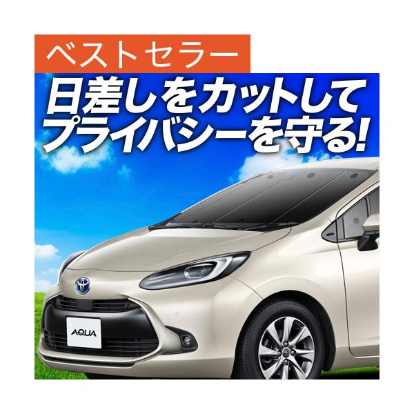車 サンシェード アクアの人気商品 通販 価格比較 価格 Com