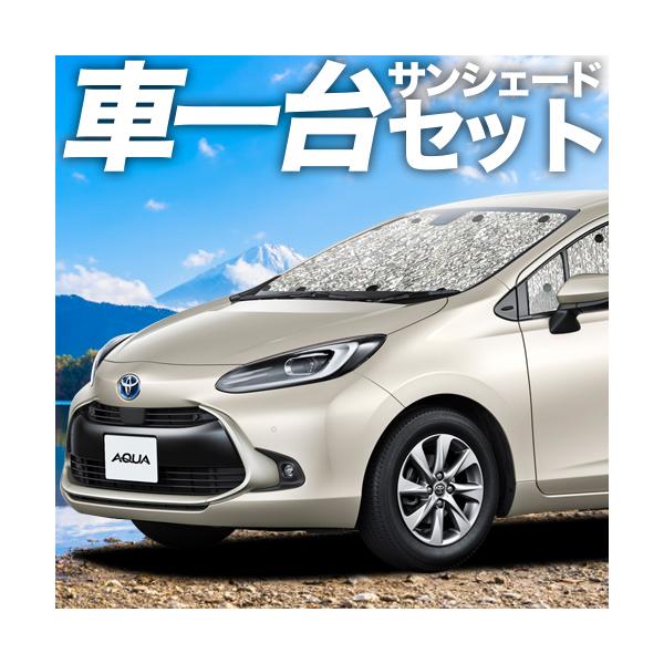 車 サンシェード アクアの人気商品 通販 価格比較 価格 Com