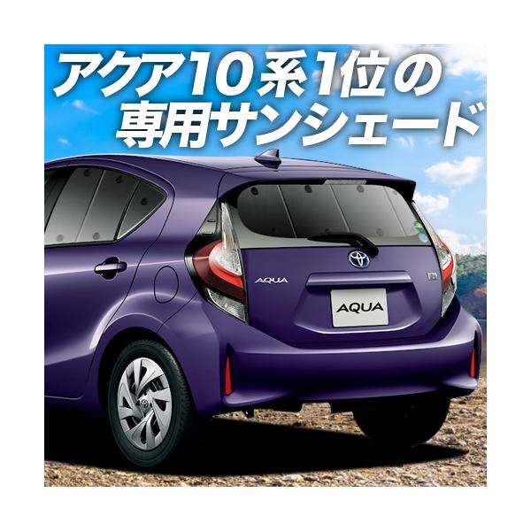 トヨタ アクア カー用品 車用サンシェード 日よけ用品の人気商品 通販 価格比較 価格 Com