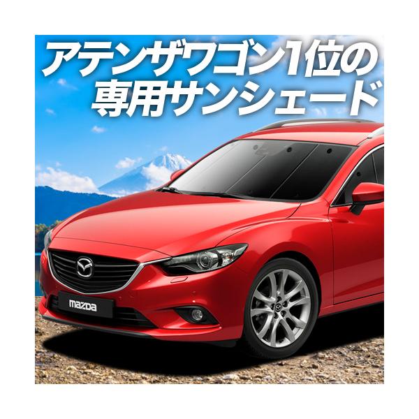 超p祭600円引 Mazda6 アテンザワゴン Gj系 マツダ6 カーテン サンシェード 車中泊 グッズ プライバシーサンシェード フロント マツダ 01s F014 Fu 02 Buyee Buyee Jasa Perwakilan Pembelian Barang Online Di Jepang