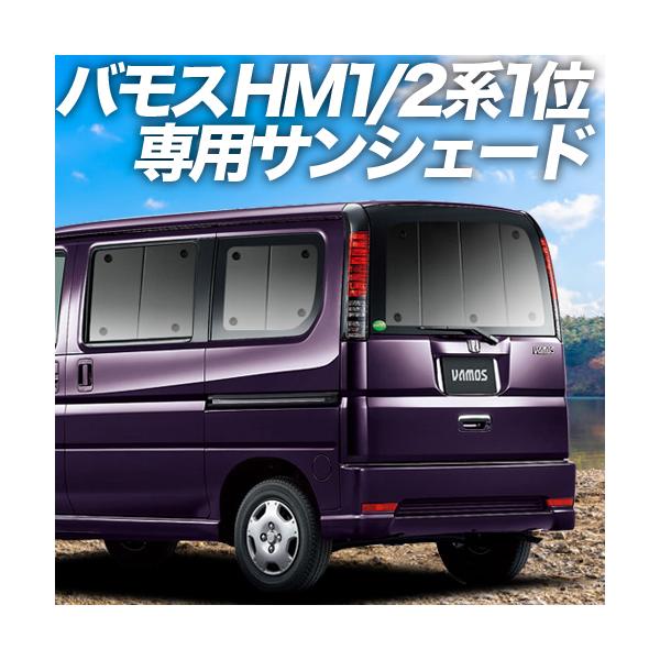 バモス Aba Hm1 2系 サンシェード一位獲得 プライバシーサンシェード リア用 内装 カスタム 日除け カーフィルム 車中泊 01s C012 Re Buyee Buyee 提供一站式最全面最专业现地yahoo Japan拍卖代bid代拍代购服务 Bot Online