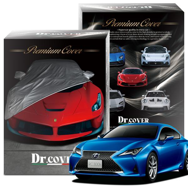 純正を超えた レクサス RC 300h AVC10 型 専用 ボディカバー Dr.カバー ボディーカバー カーカバー 車 カバー 車用 【日本企画】
