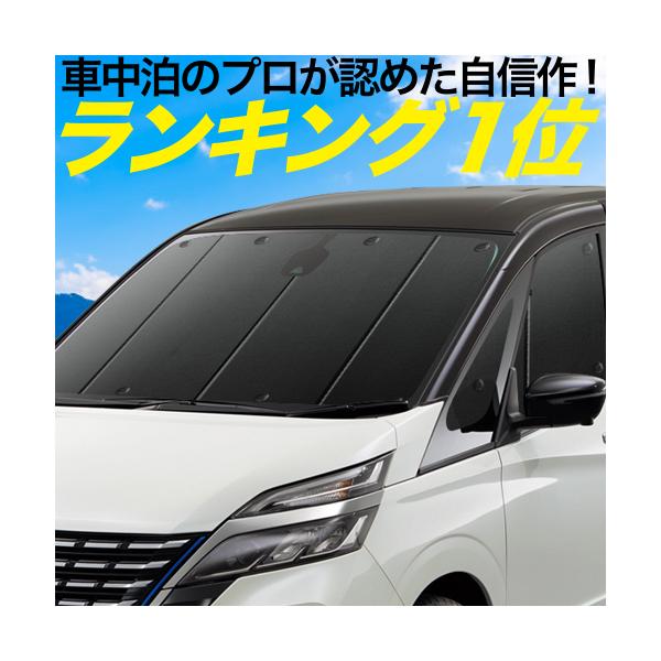 最大級500円引 ボンゴブローニイバン TRH200M/GDH206M型 GL DX カーテン プライバシーサンシェード フロント 内装 カスタム 日除け 車中