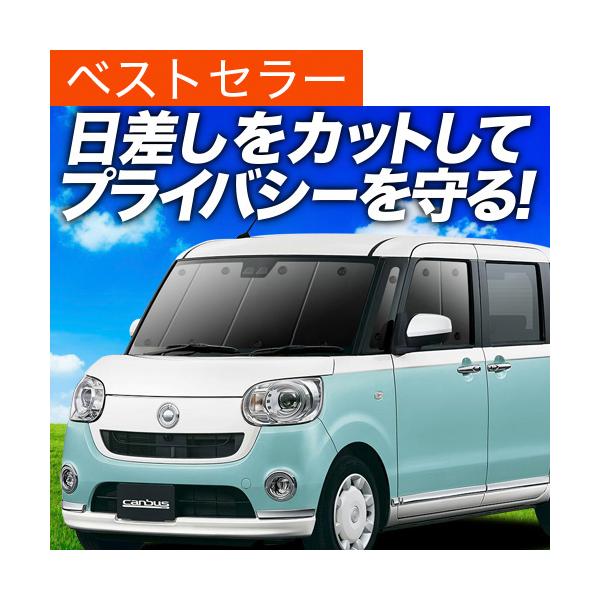 01s H011 Fu ムーヴ キャンバスla800 810系 カーテン いらず遮光防水 サンシェード フロント用 車中泊 仮眠 盗難防止 燃費向上 車中泊グッズ アウトドア カーフィルムの価格と最安値 おすすめ通販を激安で