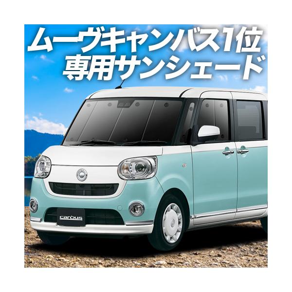 ムーブキャンバス カー用品 車用サンシェード 日よけ用品の人気商品 通販 価格比較 価格 Com