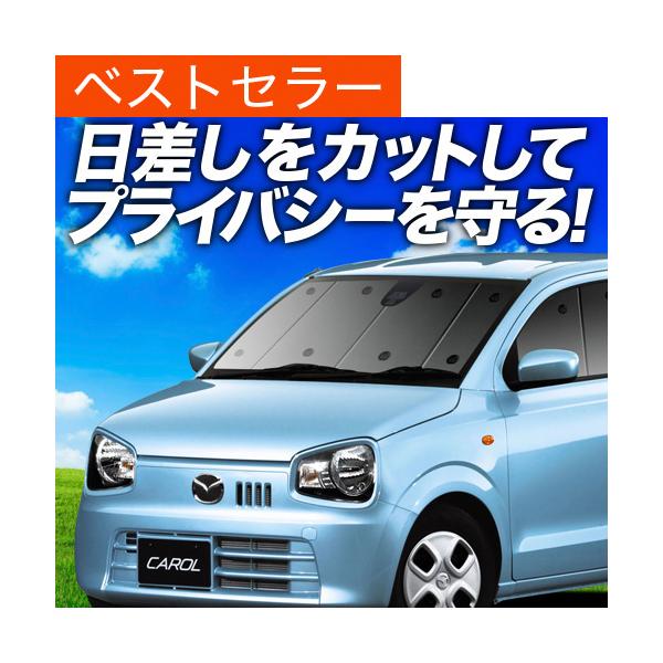 お気に入り 日除け 車中泊 キャロル カーフィルム 専用 カーシェード カーテン Hb36s系 車用カーテン サンシェード フロント Carol グッズ 断熱 プライバシーサンシェード 車用品