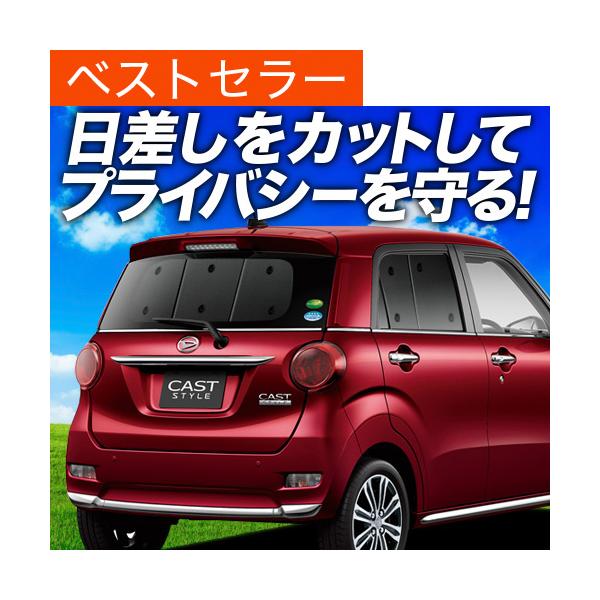夏p祭 600円引 キャスト 250s 260s系 カーテン サンシェード 車中泊 グッズ プライバシーサンシェード リア ダイハツ 01s H016 Re Cast250s アトマイズ 通販 Yahoo ショッピング