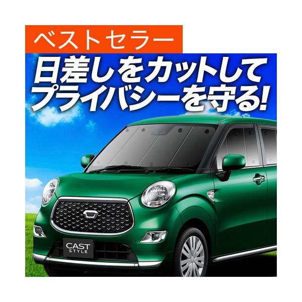 キャストアクティバ サンシェード みんな探してる人気モノ キャストアクティバ サンシェード 車 バイク